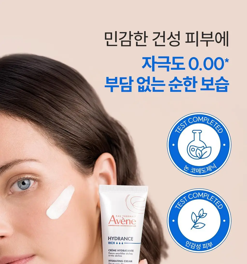 [밀도보습] 아벤느 이드랑스 리치 하이드레이팅 크림 40ml 3입 기획 상세페이지 3